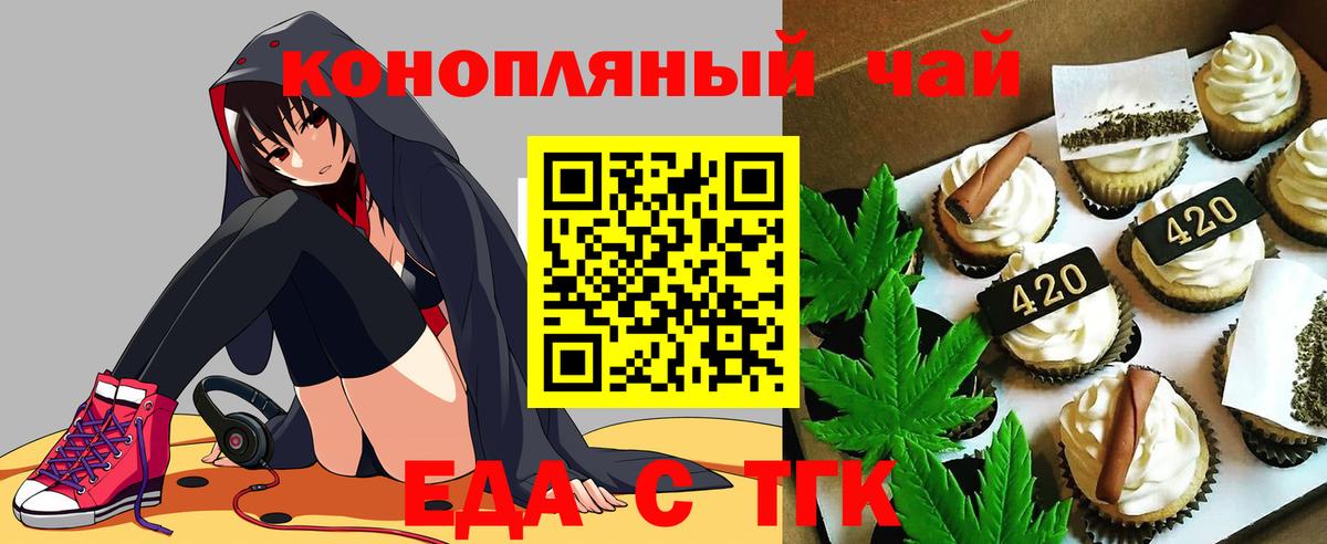 Мурманск  Печенье с ТГК марихуана  Вход с VPN 