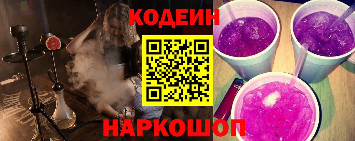 Кодеин напиток Lean (лин) Мурманск