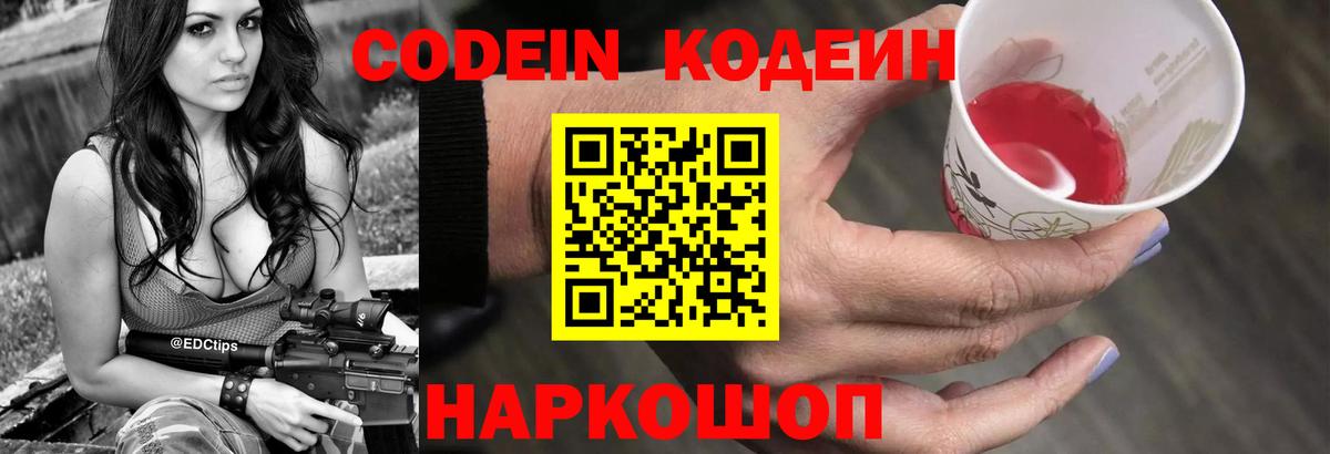 Codein напиток Lean (лин)  Вход с VPN  Codein Purple Drank  Мурманск 