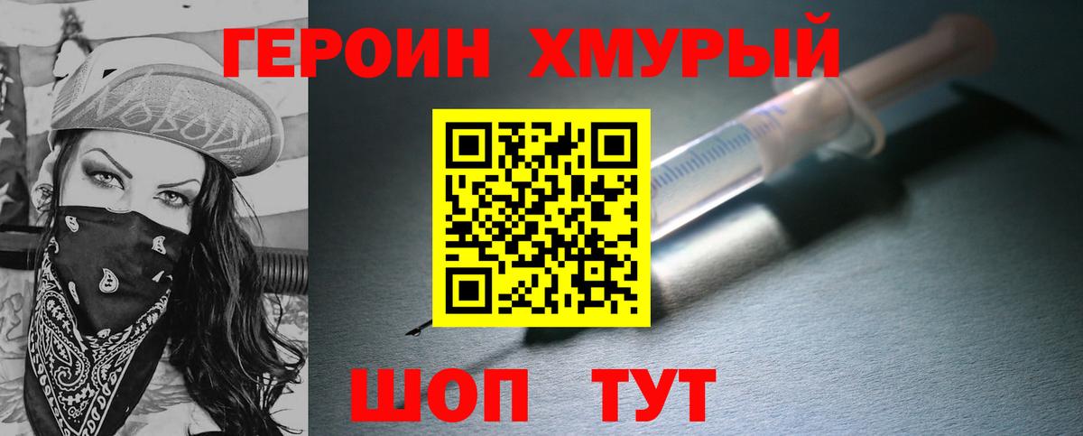 Героин гречка Мурманск