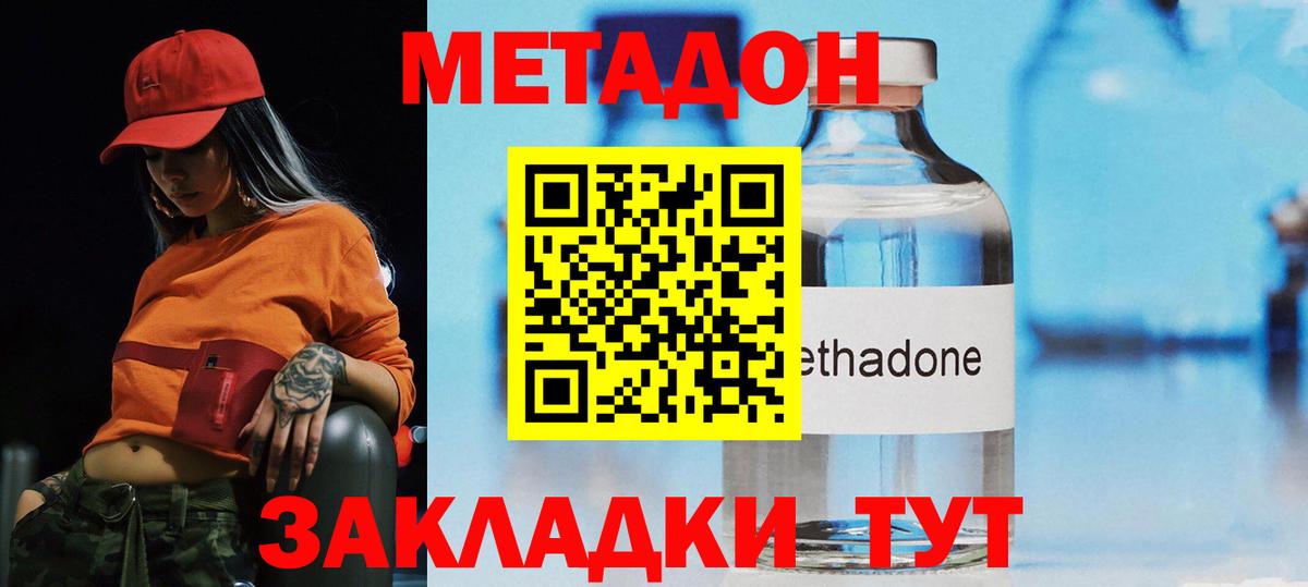 МЕТАДОН кристалл Мурманск